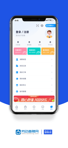 劳动直聘网客户端APP