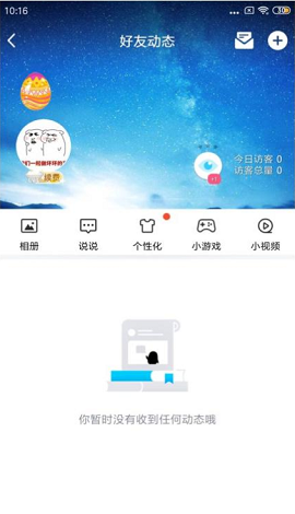 安卓QQ空间关闭助手APP