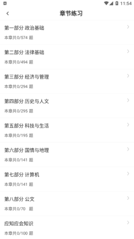 公共基础知识智题库2022最新版