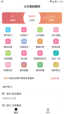公共基础知识智题库2022最新版