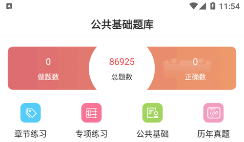 公共基础知识智题库2022最新版