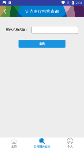 汕头社保个人缴费查询APP