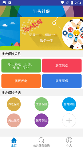 汕头社保个人缴费查询APP