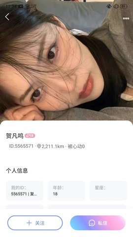 momo语音交友软件App