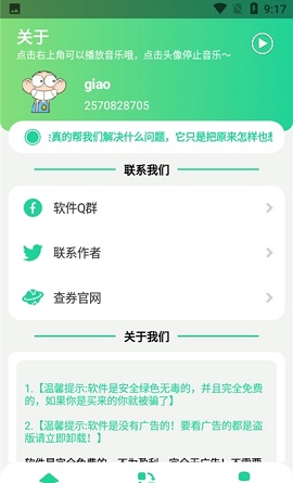 茄子盒语音包APP