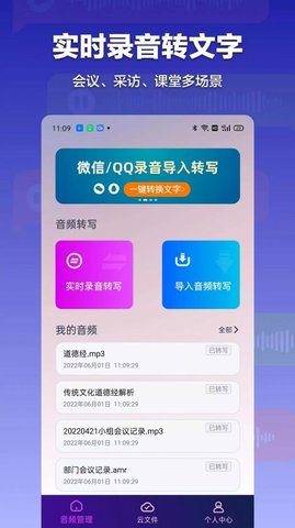录音转文字全能助手免费版