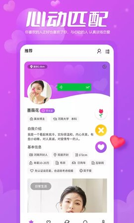 帮恋线上交友app