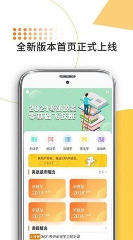 法硕考研米题库app