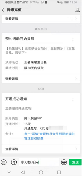 安卓一键领取腾讯视频会员APP
