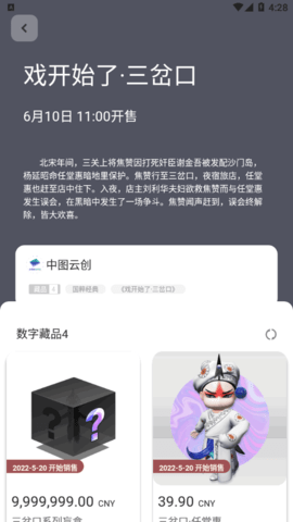 元物之门数字藏品App