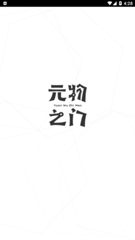 元物之门数字藏品App