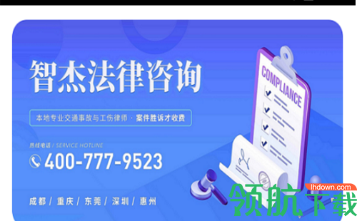 智杰法律咨询2022最新版