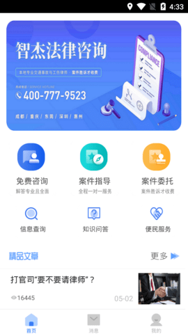 智杰法律咨询2022最新版