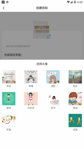 全民小目标打卡软件App