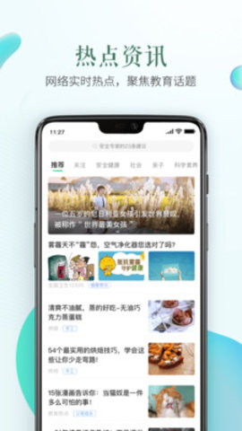 合肥教育云平台手机版