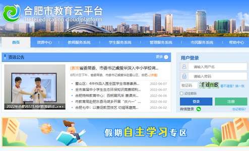 合肥教育云平台手机版