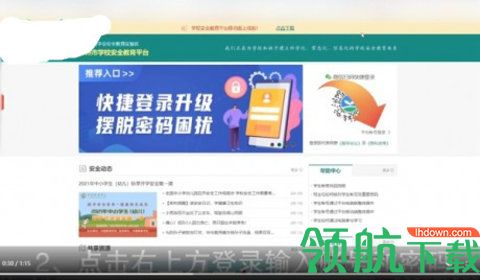 合肥教育云平台手机版