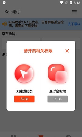 Kola助手屏蔽检测版