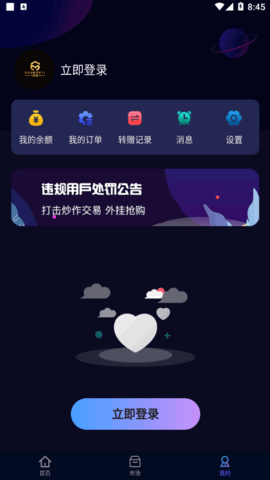 创艺数字藏品平台App