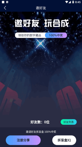 创艺数字藏品平台App