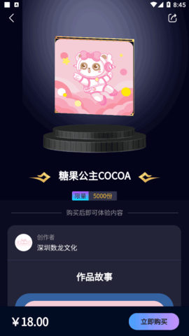 创艺数字藏品平台App