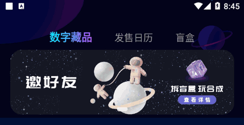 创艺数字藏品平台App