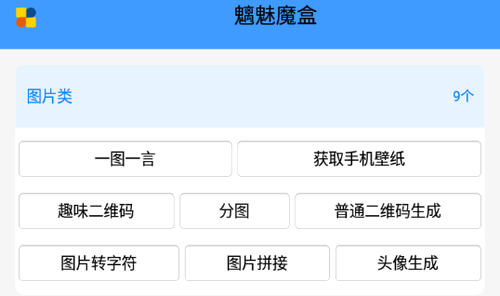 魑魅魔盒无限资源版