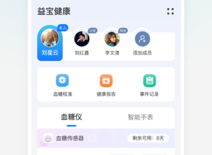 益宝健康居民健康管理APP