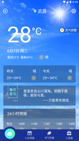 静好天气(24小时预报)App官方版