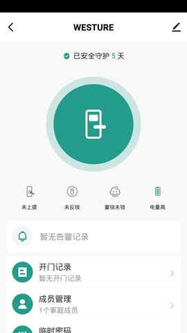 西真智家(WESTURE)app