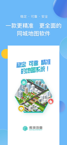 微观地图免费版