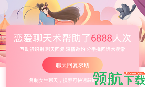 高情商恋爱话术app