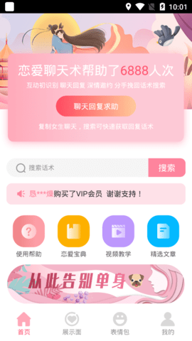 高情商恋爱话术app