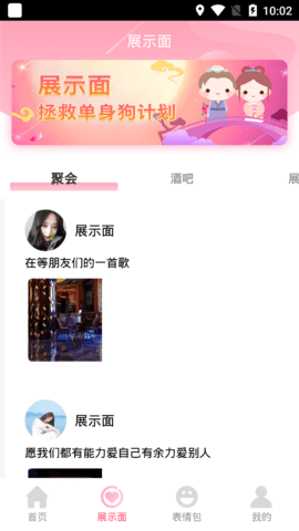 高情商恋爱话术app