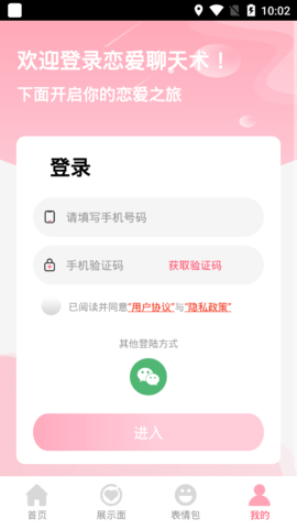 高情商恋爱话术app