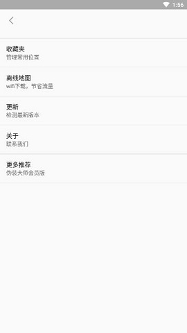 虫子伪装定位APP