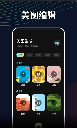 美美相机化妆APP