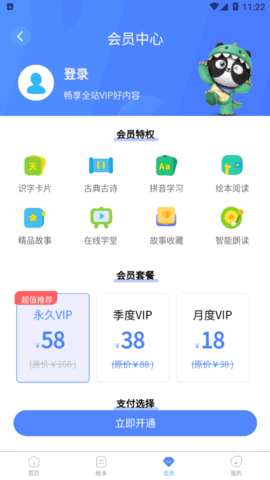 儿童启蒙识字永久vip免费版