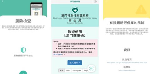 澳门健康码APP最新版