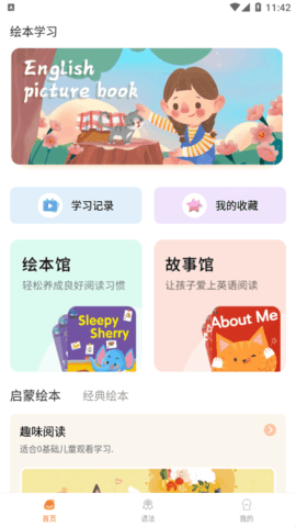 叮咚英文绘本App免费版