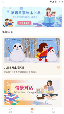 叮咚英文绘本App免费版