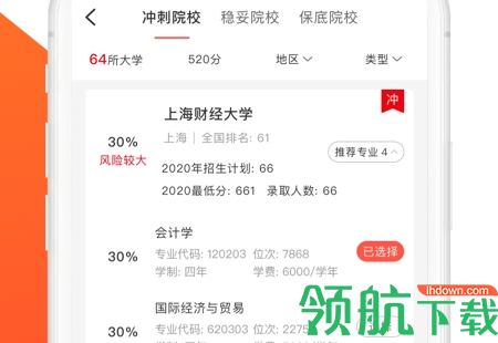 高考志愿填报大师2022最新版