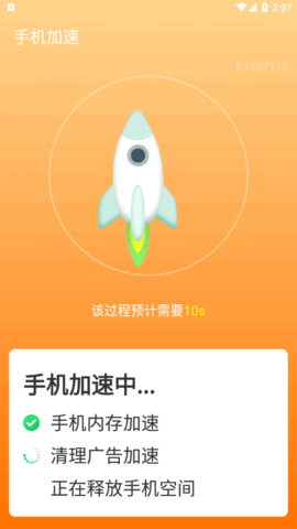 贴心电池卫士软件App