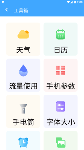 贴心电池卫士软件App