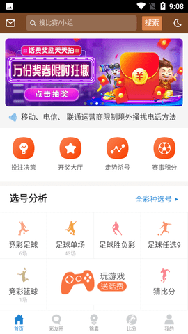 澳客比分直播即时比分APP