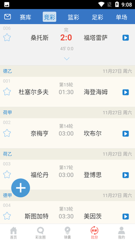 澳客比分直播即时比分APP