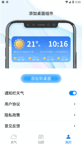 瓜子天气(24小时预报)App最新版