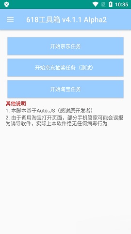 618工具箱抢购神器APP