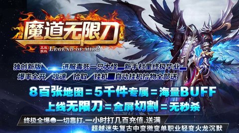 魔道无限刀高爆版