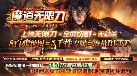 魔道无限刀高爆版